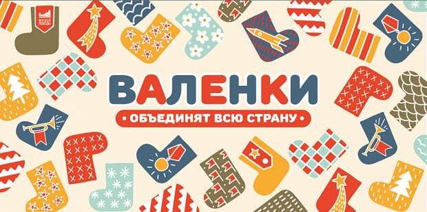 Жители Тверской области могут проголосовать за любимчиков Всероссийского музыкального флешмоба «Валенки»