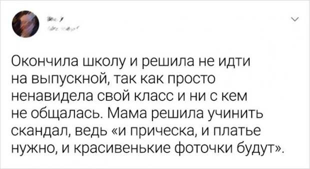 твит про школу