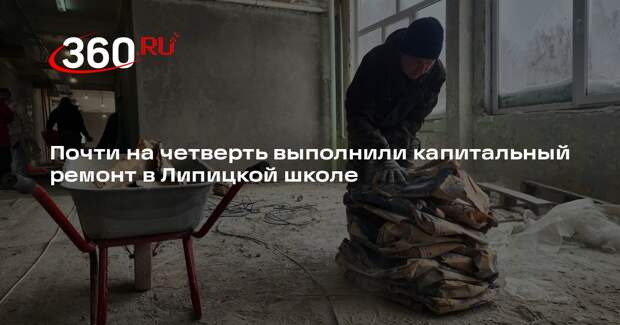 Ученики села Липицы вернутся в обновленную школу к 1 сентября