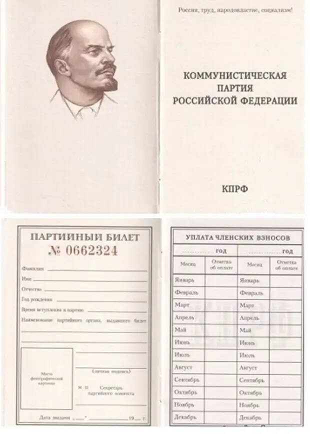 Членские взносы платили все советские граждане, которые состояли в партии. /Фото: wikipedia.org