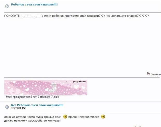 Что происходит на женских форумах? Что происходит на женских форумах?