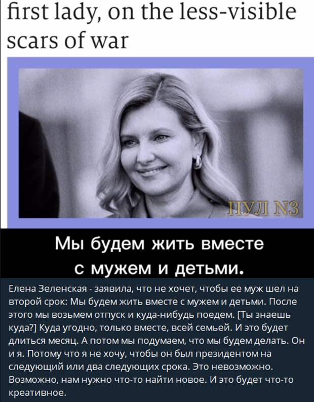 Первая Леди Украины о Состоянии Мужа:  Елена Зеленская, супруга украинского президента Владимира Зеленского, в своем обращении к журналистам из Азии выразила беспокойство о здоровье своего мужа.-2