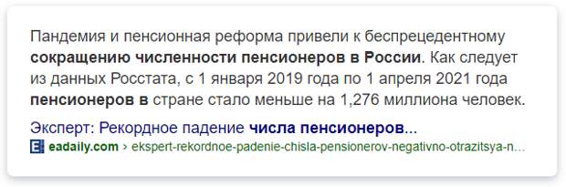 Пандемия и пенсионная реформа привели к беспрецедентному сокращению численности пенсионеров в России. Как следует из данных Росстата, с 1 января 2019 года по 1 апреля 2021 года пенсионеров в стране стало меньше на 1,276 миллиона человек.