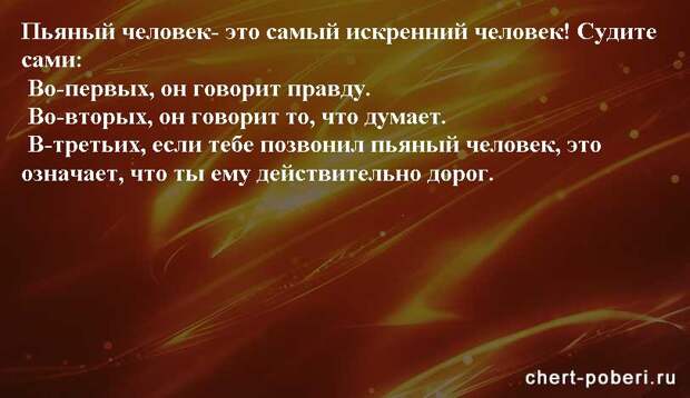 Самые смешные анекдоты ежедневная подборка chert-poberi-anekdoty-chert-poberi-anekdoty-20480217102020-17 картинка chert-poberi-anekdoty-20480217102020-17