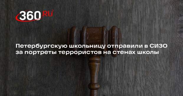 Суд арестовал девочку, которая повесила портреты террористов в школе