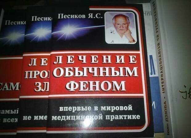 Каждый лечит как хочет больница, прикол, россия, смешно, фото
