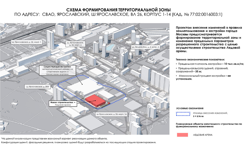 Жители Ярославского обсудят строительство Ледовой арены