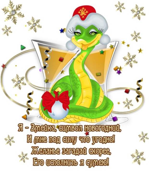 Новогодние открытки с пожеланиями Новогодние открытки с пожеланиями