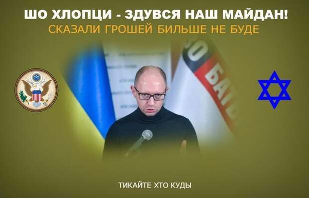 Лидеры украинской оппозиции наконец-то озвучили истинную цель евромайдана Лидеры украинской оппозиции наконец-то озвучили истинную цель евромайдана
