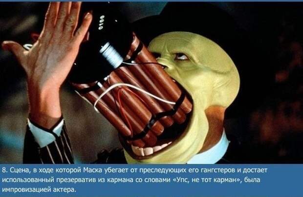 Интересно о фильме "Маска" (11 фото)