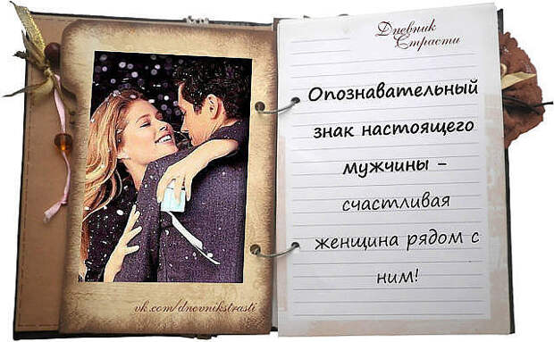 ДНЕВНИК СТРАСТИ,,,,,