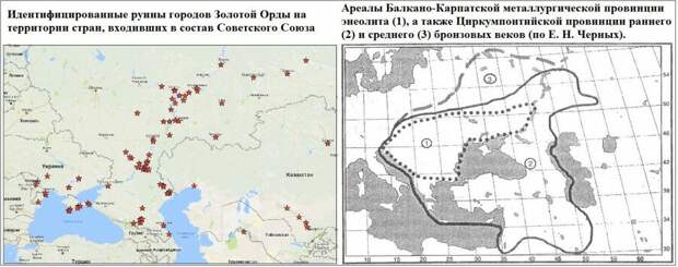Корреляция очертаний размещения городов Золотой Орды и Циркумпонтийской металлургической провинции среднего бронзового века (1; 2)