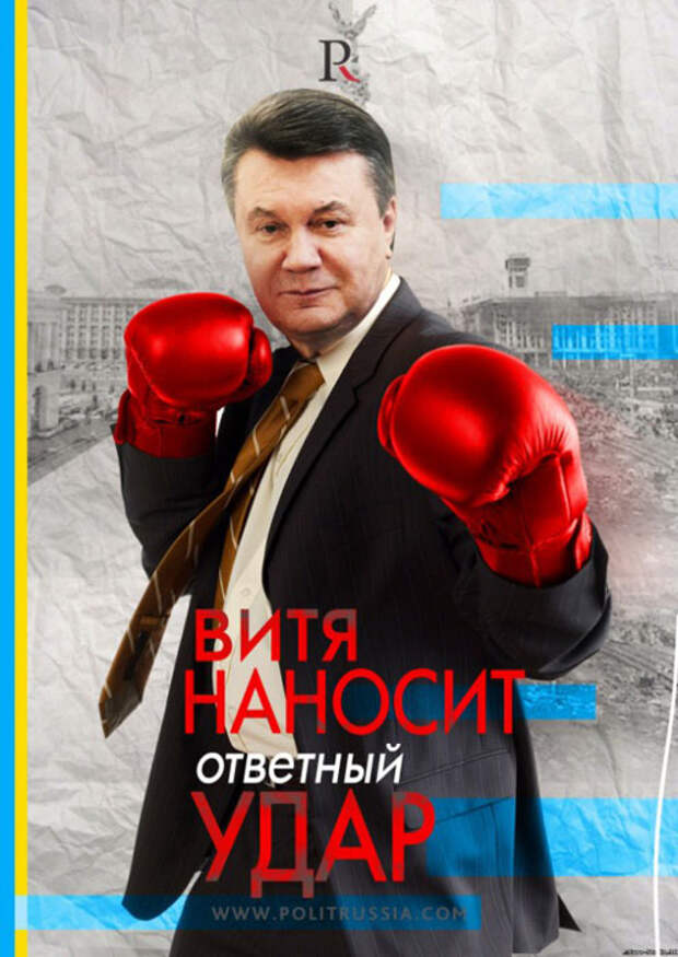 Я живой, я легитимный, или Витя наносит ответный удар Я живой, я легитимный, или Витя наносит ответный удар