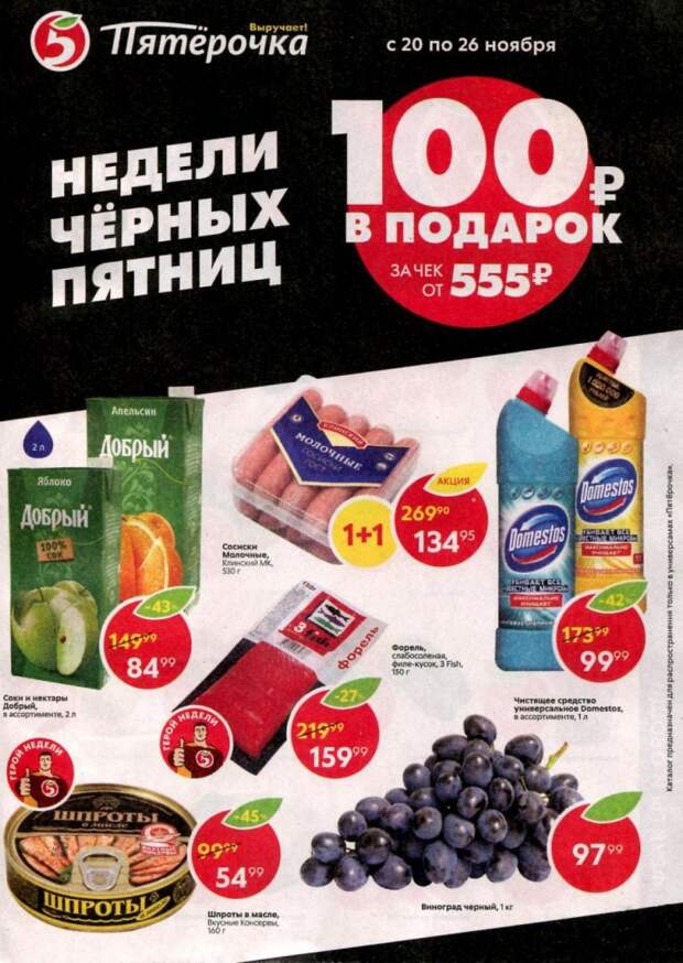 pyaterochka_akcii_v_moskve_59 1 