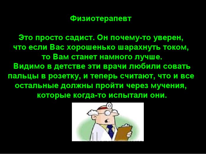 Шутливая классификация врачей (29 картинок)