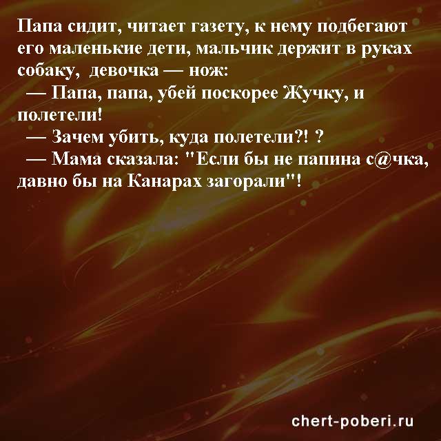 Самые смешные анекдоты ежедневная подборка chert-poberi-anekdoty-chert-poberi-anekdoty-19400521102020-17 картинка chert-poberi-anekdoty-19400521102020-17