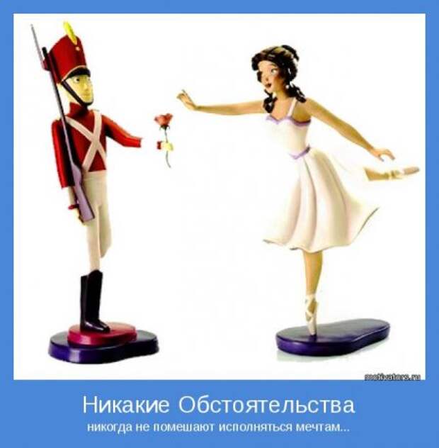Мотиваторы. Излучаем и... получаем.
