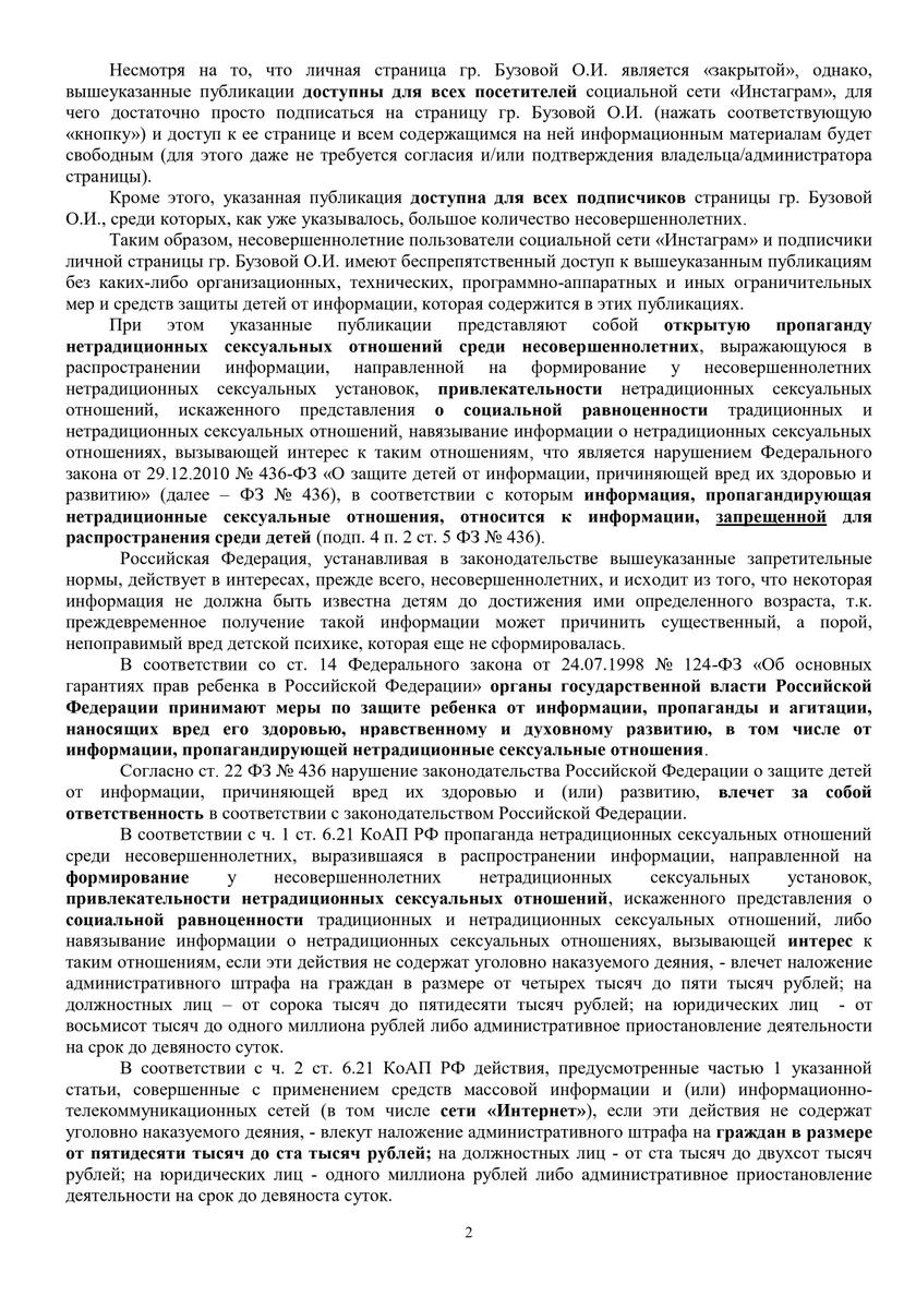 бузова педерасты лгбт