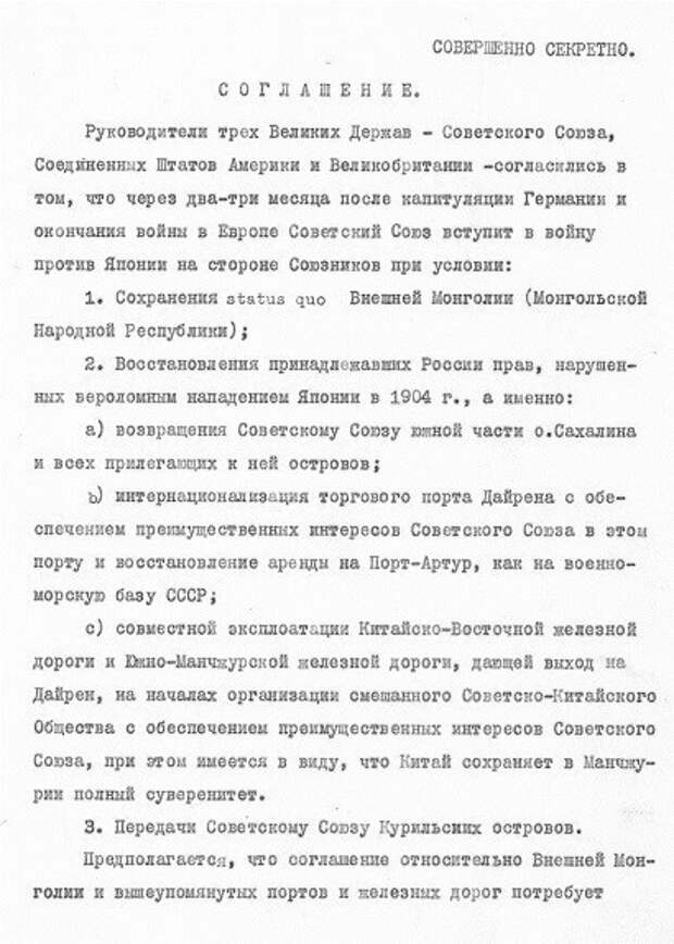 Россия рассекретила решения Ялтинской конференции 1945 года, в том числе, и по Курилам