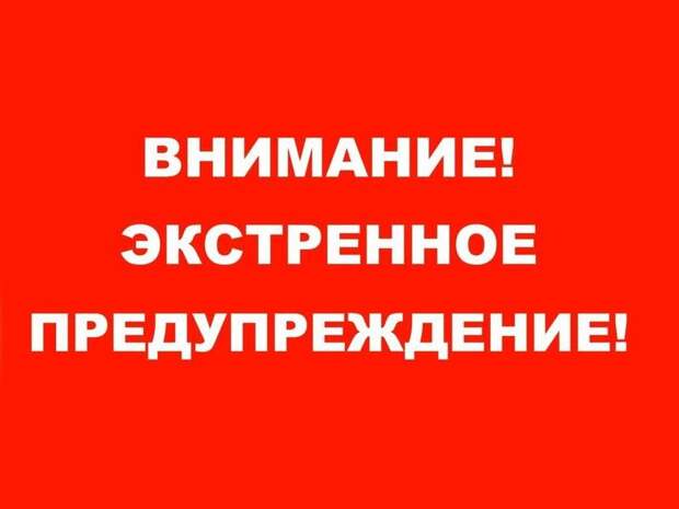 Экстренное предупреждение объявлено в Забайкалье