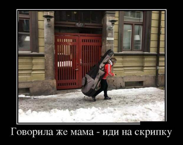 Демотиваторы (30 фото)
