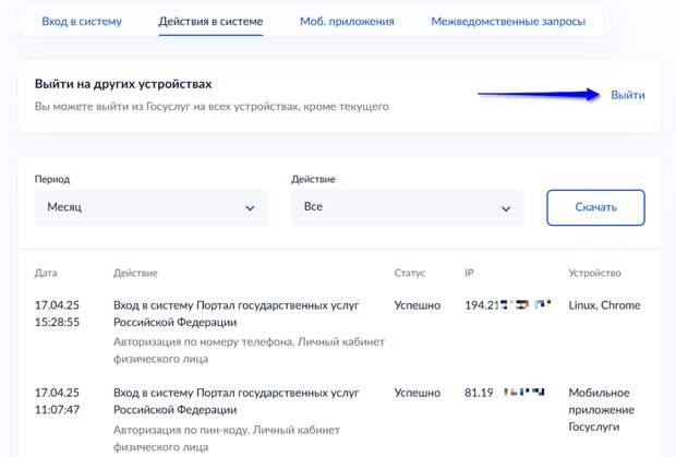 Скриншот настроек Госуслуг, где открыт раздел "Действия и система" Скриншот настроек Госуслуг, где открыт раздел "Действия и система"