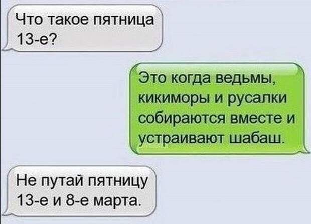 Веселые сообщения для поднятия праздничного настроения!