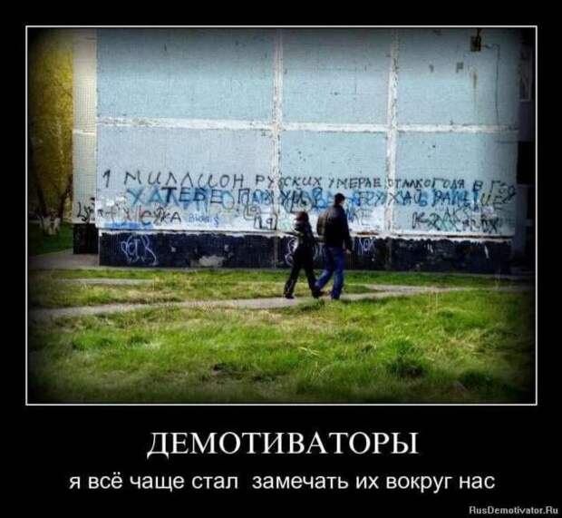 Прикольные демотиваторы с надписями. Подборка chert-poberi-dem-chert-poberi-dem-33520217102020-16 картинка chert-poberi-dem-33520217102020-16