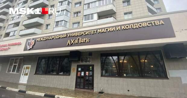 Продают сухих жаб и обучают демонологии. Что известно о подмосковном «Хогвартсе», которым заинтересовалась прокуратура