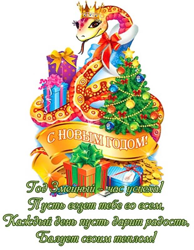 Новогодние открытки с пожеланиями Новогодние открытки с пожеланиями