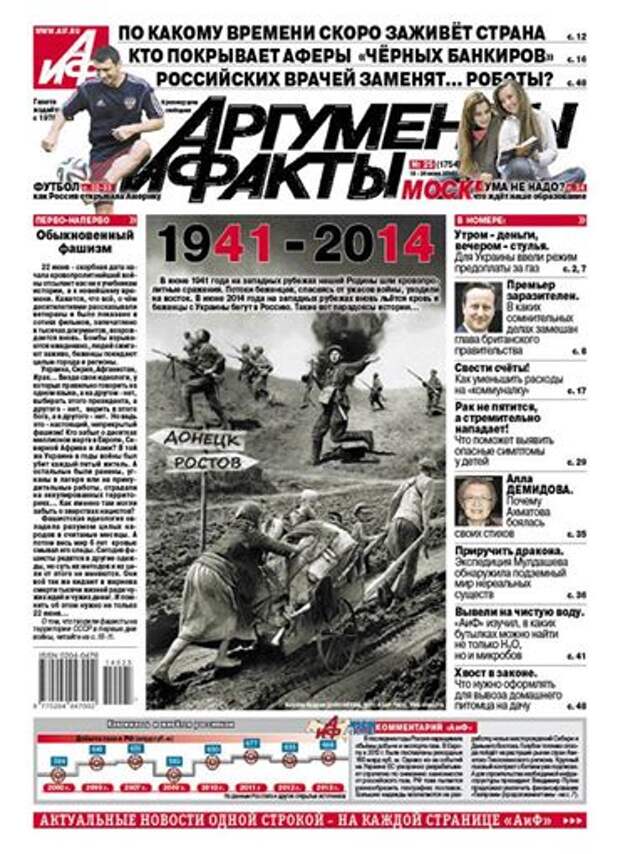 Фотография: В свежем номере еженедельника «Аргументы и факты»: • Сергея Осипова о том, кто стоит за вспышкой насилия в Ираке • Какой ценой власти Украины готовы победить свой народ • Ректор МГУ им. М. В. Ломоносова Виктор Садовничий о моде на умных и троечниках • Новая карта часовых поясов России: как может измениться время осенью • Постыдный ЕГЭ: что показала проверка экзаменационных работ 2014 года • Как правильно оплачивать домовые нужды Номер уже на сайте!  <a href=