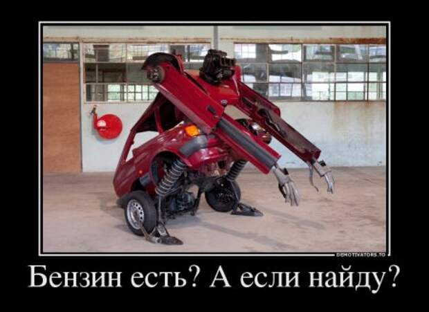 Демотиваторы заряжены позитивом...