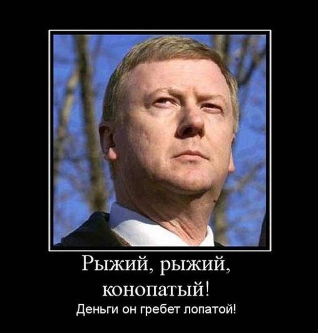 Лучшие шутки и мемы про Анатолия Чубайса, которого в 