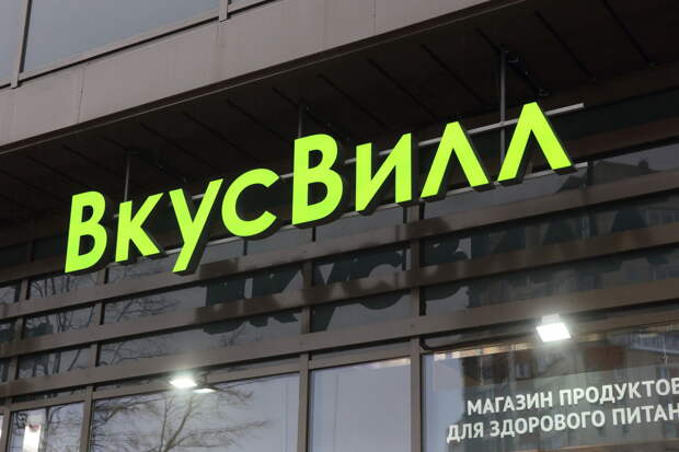 ТАСС: "ВкусВилл" проведет внеплановый аудит из-за отравления детей пельменями
