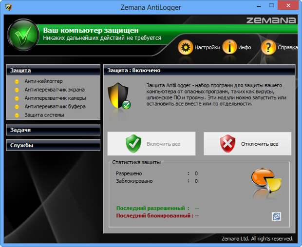 Zemana Antilogger - бесплатная полная версия