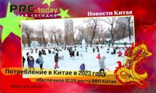 Потребление в Китае