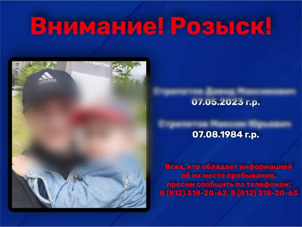 Петербургские приставы ищут двухлетнего ребенка с отцом