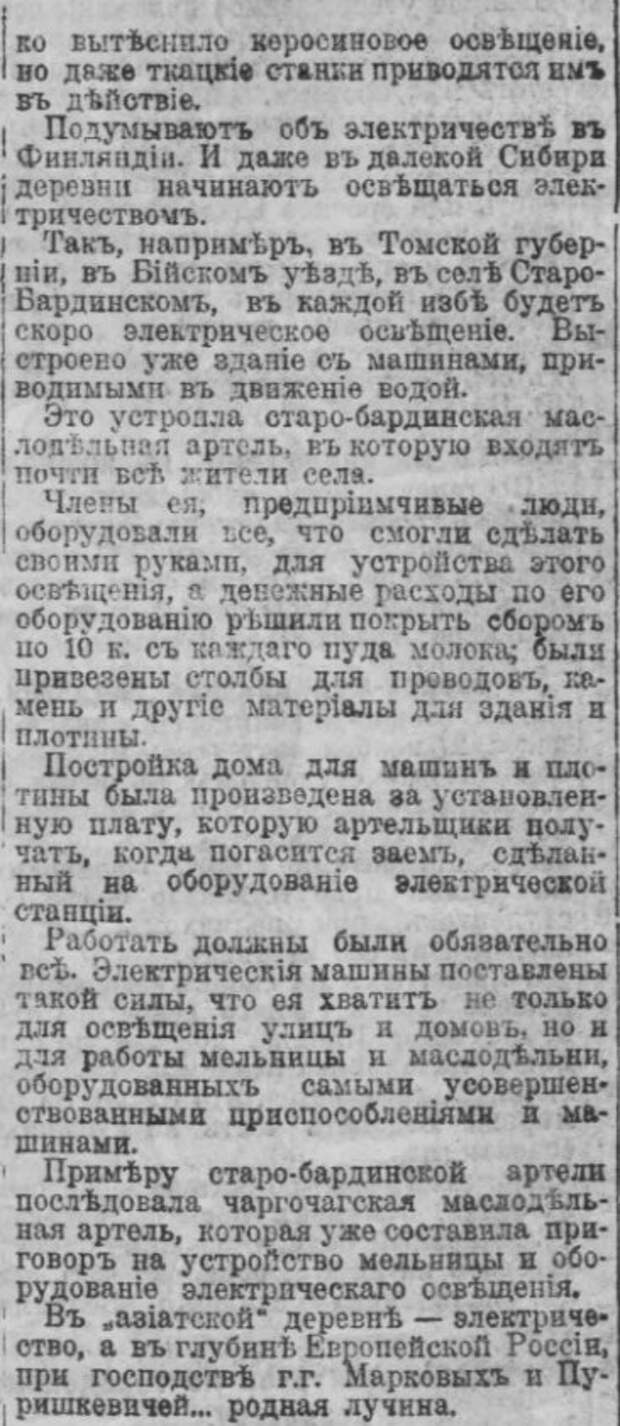 Правда про электричество в 1912 году.png