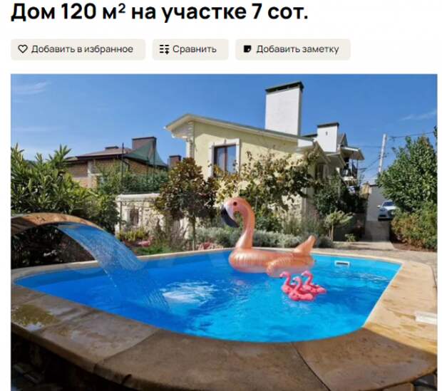 Дом в Балаклавском районе за 7 900 руб. в сутки. Источник: avito.ru