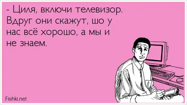 Включи мой телек. Циля включи телевизор. Циля включи телевизор вдруг они скажут что у нас всё хорошо. Тетя Циля. Циля включи телевизор вдруг.