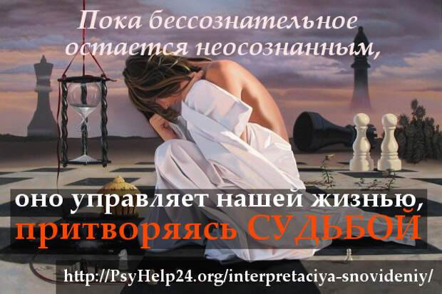 http://psyhelp24.org/wp-content/uploads/2010/08/interpretaciya-snovideniy-3.jpg http://psyhelp24.org/wp-content/uploads/2010/08/interpretaciya-snovideniy-3.jpg