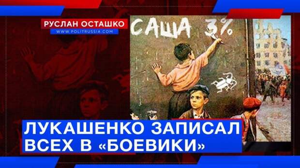 Лукашенко скопом записал всех сторонников других кандидатов в «боевики»