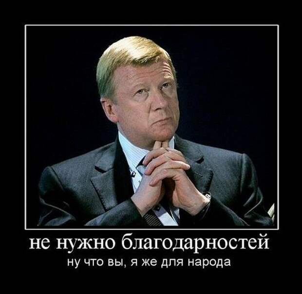 Лучшие шутки и мемы про Анатолия Чубайса, которого в 