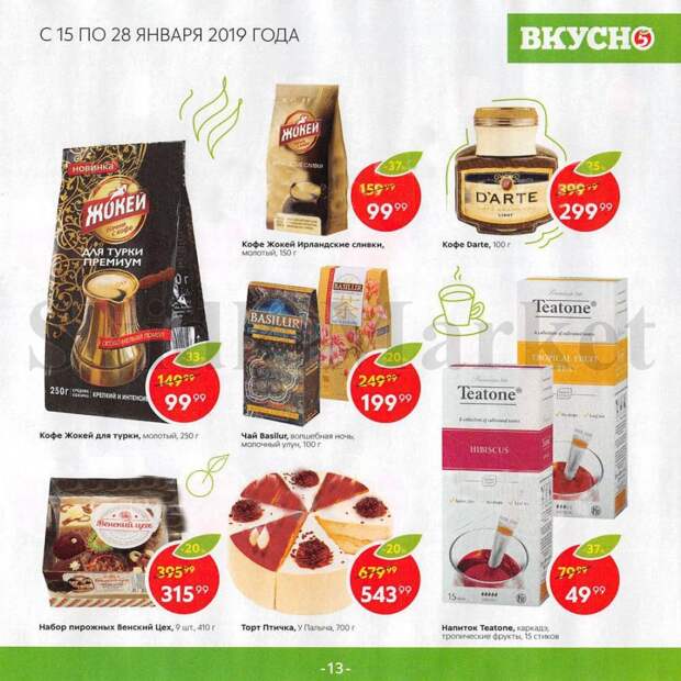 pyaterochka_katalog_vkysno13 13 