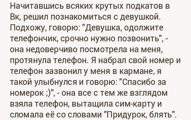 Отчаянные парни, которые все еще пытаются подкатить через переписку Отчаянные парни, которые все еще пытаются подкатить через переписку