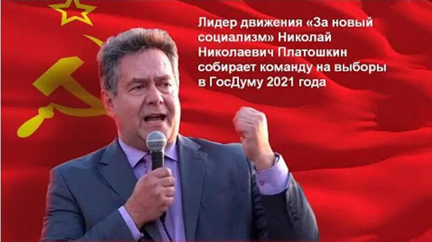 Николай Платошкин - лидер движения "За новый социализм". Фото Яндекс.Картинки.  