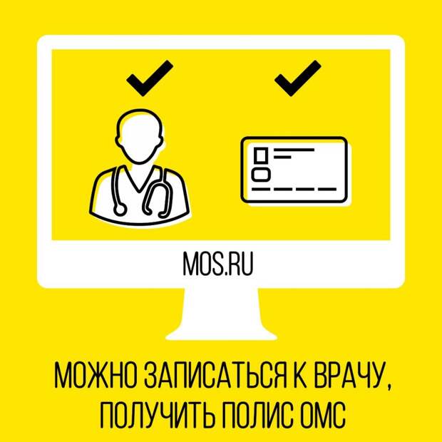 С заботой о здоровье москвичей: какие важные услуги предоставляет портал mos.ru Фото: mos.ru