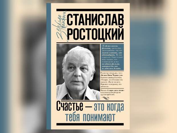 Мальчишеское честолюбие и всеобъемлющая эрудиция: Станислав Ростоцкий о Сергее Эйзенштейне и его уроках