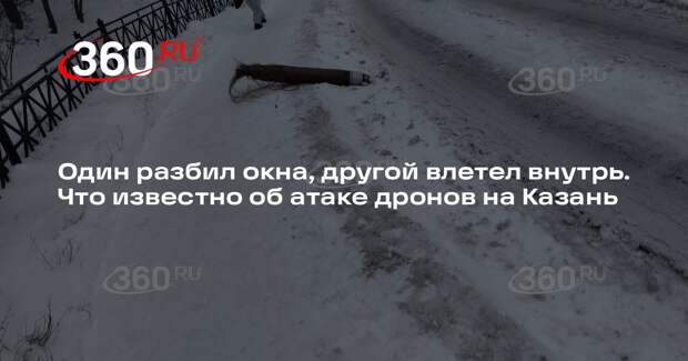 Пресс-служба главы Татарстана: при атаке БПЛА на Казань обошлось без погибших