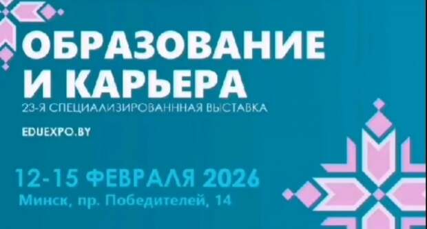 Посещение 23-й специализированной выставки ´Образование и карьера´.